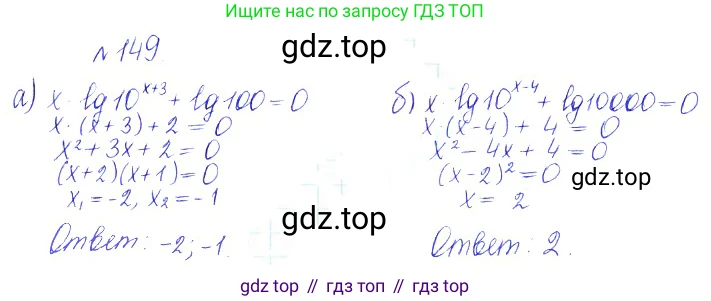 ГДЗ Алгебра, 10 класс Учебник, авторы: Никольский Сергей Михайлович, Потапов Михаил Константинович, Решетников Николай Николаевич, Шевкин Александр Владимирович, издательство Просвещение, Москва, 2014, голубого цвета, страница 380, номер 149, Решение 2