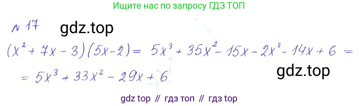 ГДЗ Алгебра, 10 класс Учебник, авторы: Никольский Сергей Михайлович, Потапов Михаил Константинович, Решетников Николай Николаевич, Шевкин Александр Владимирович, издательство Просвещение, Москва, 2014, голубого цвета, страница 364, номер 17, Решение 2
