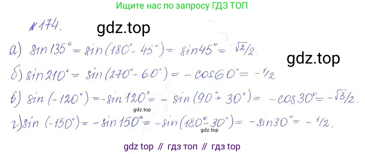 ГДЗ Алгебра, 10 класс Учебник, авторы: Никольский Сергей Михайлович, Потапов Михаил Константинович, Решетников Николай Николаевич, Шевкин Александр Владимирович, издательство Просвещение, Москва, 2014, голубого цвета, страница 382, номер 174, Решение 2