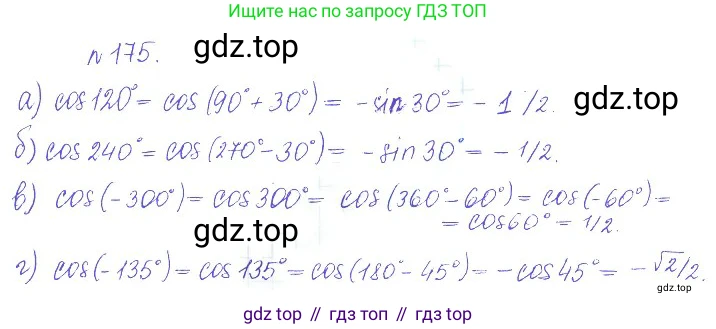 ГДЗ Алгебра, 10 класс Учебник, авторы: Никольский Сергей Михайлович, Потапов Михаил Константинович, Решетников Николай Николаевич, Шевкин Александр Владимирович, издательство Просвещение, Москва, 2014, голубого цвета, страница 382, номер 175, Решение 2