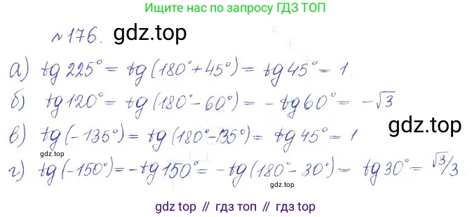 ГДЗ Алгебра, 10 класс Учебник, авторы: Никольский Сергей Михайлович, Потапов Михаил Константинович, Решетников Николай Николаевич, Шевкин Александр Владимирович, издательство Просвещение, Москва, 2014, голубого цвета, страница 382, номер 176, Решение 2