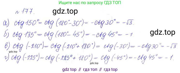 ГДЗ Алгебра, 10 класс Учебник, авторы: Никольский Сергей Михайлович, Потапов Михаил Константинович, Решетников Николай Николаевич, Шевкин Александр Владимирович, издательство Просвещение, Москва, 2014, голубого цвета, страница 382, номер 177, Решение 2