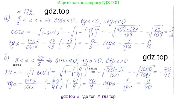 ГДЗ Алгебра, 10 класс Учебник, авторы: Никольский Сергей Михайлович, Потапов Михаил Константинович, Решетников Николай Николаевич, Шевкин Александр Владимирович, издательство Просвещение, Москва, 2014, голубого цвета, страница 383, номер 182, Решение 2