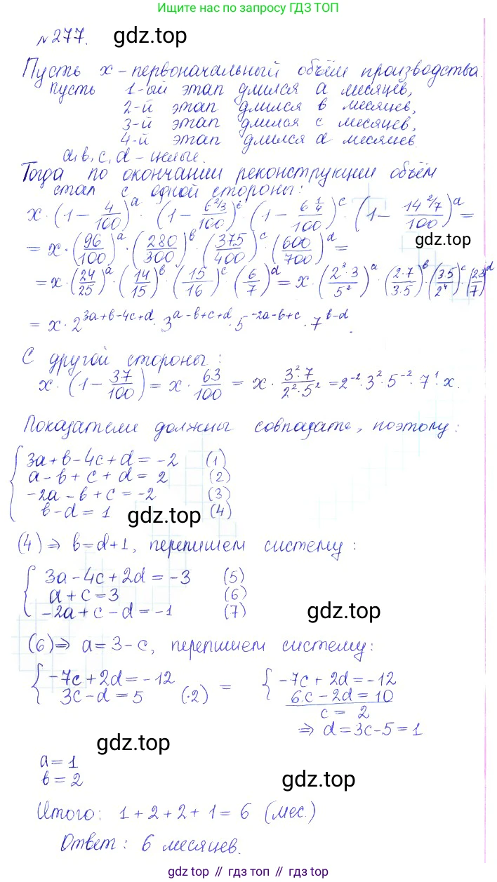 ГДЗ Алгебра, 10 класс Учебник, авторы: Никольский Сергей Михайлович, Потапов Михаил Константинович, Решетников Николай Николаевич, Шевкин Александр Владимирович, издательство Просвещение, Москва, 2014, голубого цвета, страница 397, номер 277, Решение 2