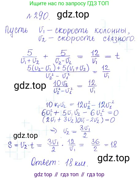 ГДЗ Алгебра, 10 класс Учебник, авторы: Никольский Сергей Михайлович, Потапов Михаил Константинович, Решетников Николай Николаевич, Шевкин Александр Владимирович, издательство Просвещение, Москва, 2014, голубого цвета, страница 399, номер 290, Решение 2