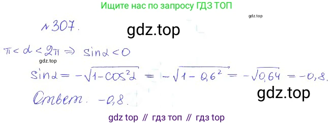 ГДЗ Алгебра, 10 класс Учебник, авторы: Никольский Сергей Михайлович, Потапов Михаил Константинович, Решетников Николай Николаевич, Шевкин Александр Владимирович, издательство Просвещение, Москва, 2014, голубого цвета, страница 401, номер 307, Решение 2