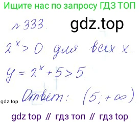 ГДЗ Алгебра, 10 класс Учебник, авторы: Никольский Сергей Михайлович, Потапов Михаил Константинович, Решетников Николай Николаевич, Шевкин Александр Владимирович, издательство Просвещение, Москва, 2014, голубого цвета, страница 404, номер 333, Решение 2