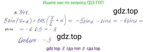 ГДЗ Алгебра, 10 класс Учебник, авторы: Никольский Сергей Михайлович, Потапов Михаил Константинович, Решетников Николай Николаевич, Шевкин Александр Владимирович, издательство Просвещение, Москва, 2014, голубого цвета, страница 405, номер 341, Решение 2