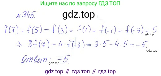 ГДЗ Алгебра, 10 класс Учебник, авторы: Никольский Сергей Михайлович, Потапов Михаил Константинович, Решетников Николай Николаевич, Шевкин Александр Владимирович, издательство Просвещение, Москва, 2014, голубого цвета, страница 405, номер 345, Решение 2