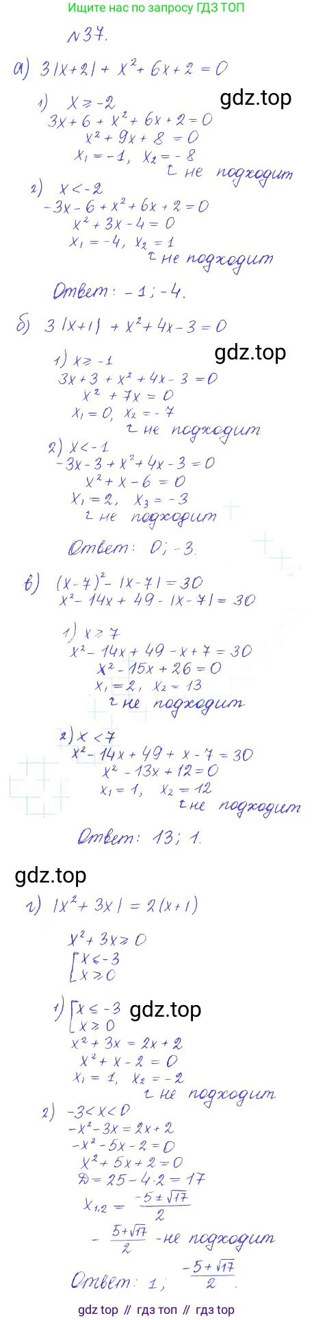 ГДЗ Алгебра, 10 класс Учебник, авторы: Никольский Сергей Михайлович, Потапов Михаил Константинович, Решетников Николай Николаевич, Шевкин Александр Владимирович, издательство Просвещение, Москва, 2014, голубого цвета, страница 367, номер 37, Решение 2