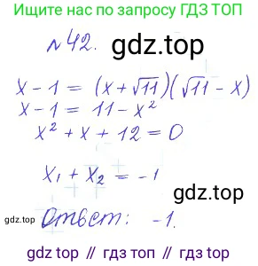 ГДЗ Алгебра, 10 класс Учебник, авторы: Никольский Сергей Михайлович, Потапов Михаил Константинович, Решетников Николай Николаевич, Шевкин Александр Владимирович, издательство Просвещение, Москва, 2014, голубого цвета, страница 367, номер 42, Решение 2