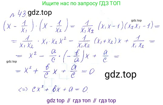 ГДЗ Алгебра, 10 класс Учебник, авторы: Никольский Сергей Михайлович, Потапов Михаил Константинович, Решетников Николай Николаевич, Шевкин Александр Владимирович, издательство Просвещение, Москва, 2014, голубого цвета, страница 367, номер 43, Решение 2