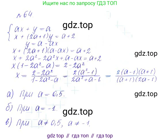ГДЗ Алгебра, 10 класс Учебник, авторы: Никольский Сергей Михайлович, Потапов Михаил Константинович, Решетников Николай Николаевич, Шевкин Александр Владимирович, издательство Просвещение, Москва, 2014, голубого цвета, страница 370, номер 64, Решение 2