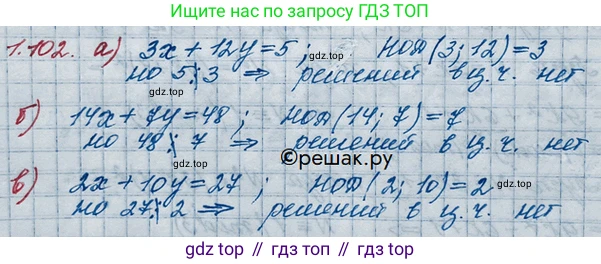 ГДЗ Алгебра, 10 класс Учебник, авторы: Никольский Сергей Михайлович, Потапов Михаил Константинович, Решетников Николай Николаевич, Шевкин Александр Владимирович, издательство Просвещение, Москва, 2014, голубого цвета, страница 44, номер 1.102, Решение 3