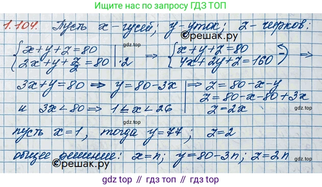 ГДЗ Алгебра, 10 класс Учебник, авторы: Никольский Сергей Михайлович, Потапов Михаил Константинович, Решетников Николай Николаевич, Шевкин Александр Владимирович, издательство Просвещение, Москва, 2014, голубого цвета, страница 44, номер 1.104, Решение 3