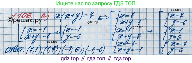 ГДЗ Алгебра, 10 класс Учебник, авторы: Никольский Сергей Михайлович, Потапов Михаил Константинович, Решетников Николай Николаевич, Шевкин Александр Владимирович, издательство Просвещение, Москва, 2014, голубого цвета, страница 44, номер 1.106, Решение 3
