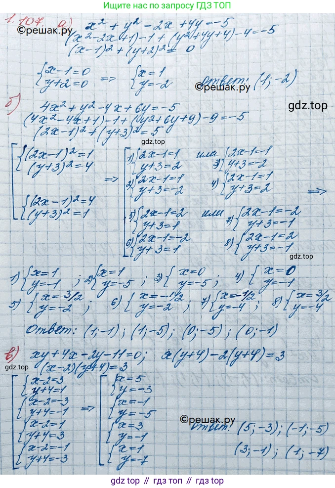 ГДЗ Алгебра, 10 класс Учебник, авторы: Никольский Сергей Михайлович, Потапов Михаил Константинович, Решетников Николай Николаевич, Шевкин Александр Владимирович, издательство Просвещение, Москва, 2014, голубого цвета, страница 44, номер 1.107, Решение 3