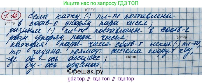 ГДЗ Алгебра, 10 класс Учебник, авторы: Никольский Сергей Михайлович, Потапов Михаил Константинович, Решетников Николай Николаевич, Шевкин Александр Владимирович, издательство Просвещение, Москва, 2014, голубого цвета, страница 9, номер 1.13, Решение 3