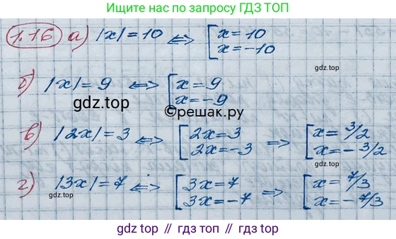 ГДЗ Алгебра, 10 класс Учебник, авторы: Никольский Сергей Михайлович, Потапов Михаил Константинович, Решетников Николай Николаевич, Шевкин Александр Владимирович, издательство Просвещение, Москва, 2014, голубого цвета, страница 9, номер 1.16, Решение 3