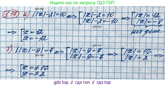 ГДЗ Алгебра, 10 класс Учебник, авторы: Никольский Сергей Михайлович, Потапов Михаил Константинович, Решетников Николай Николаевич, Шевкин Александр Владимирович, издательство Просвещение, Москва, 2014, голубого цвета, страница 9, номер 1.17, Решение 3