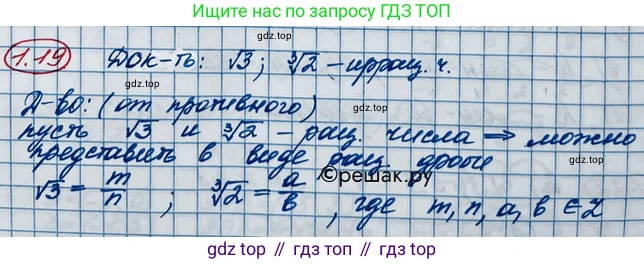 ГДЗ Алгебра, 10 класс Учебник, авторы: Никольский Сергей Михайлович, Потапов Михаил Константинович, Решетников Николай Николаевич, Шевкин Александр Владимирович, издательство Просвещение, Москва, 2014, голубого цвета, страница 10, номер 1.19, Решение 3