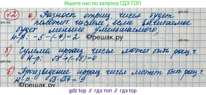 ГДЗ Алгебра, 10 класс Учебник, авторы: Никольский Сергей Михайлович, Потапов Михаил Константинович, Решетников Николай Николаевич, Шевкин Александр Владимирович, издательство Просвещение, Москва, 2014, голубого цвета, страница 7, номер 1.2, Решение 3
