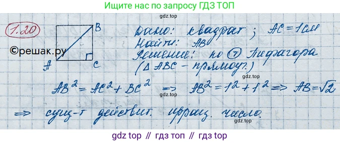 ГДЗ Алгебра, 10 класс Учебник, авторы: Никольский Сергей Михайлович, Потапов Михаил Константинович, Решетников Николай Николаевич, Шевкин Александр Владимирович, издательство Просвещение, Москва, 2014, голубого цвета, страница 10, номер 1.20, Решение 3