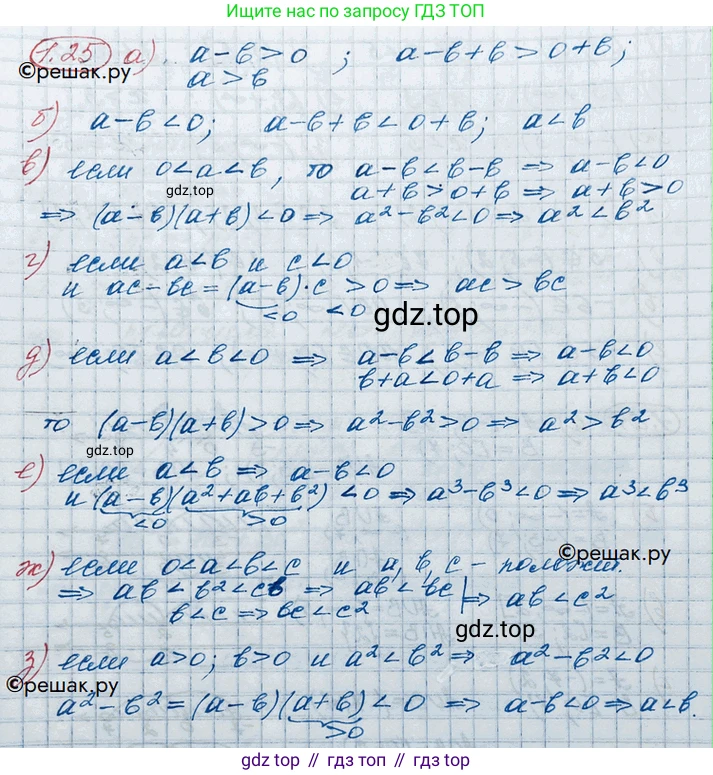 ГДЗ Алгебра, 10 класс Учебник, авторы: Никольский Сергей Михайлович, Потапов Михаил Константинович, Решетников Николай Николаевич, Шевкин Александр Владимирович, издательство Просвещение, Москва, 2014, голубого цвета, страница 15, номер 1.25, Решение 3