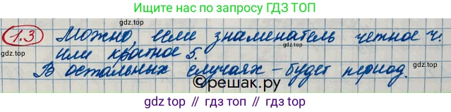 ГДЗ Алгебра, 10 класс Учебник, авторы: Никольский Сергей Михайлович, Потапов Михаил Константинович, Решетников Николай Николаевич, Шевкин Александр Владимирович, издательство Просвещение, Москва, 2014, голубого цвета, страница 8, номер 1.3, Решение 3