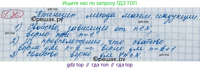 ГДЗ Алгебра, 10 класс Учебник, авторы: Никольский Сергей Михайлович, Потапов Михаил Константинович, Решетников Николай Николаевич, Шевкин Александр Владимирович, издательство Просвещение, Москва, 2014, голубого цвета, страница 19, номер 1.30, Решение 3