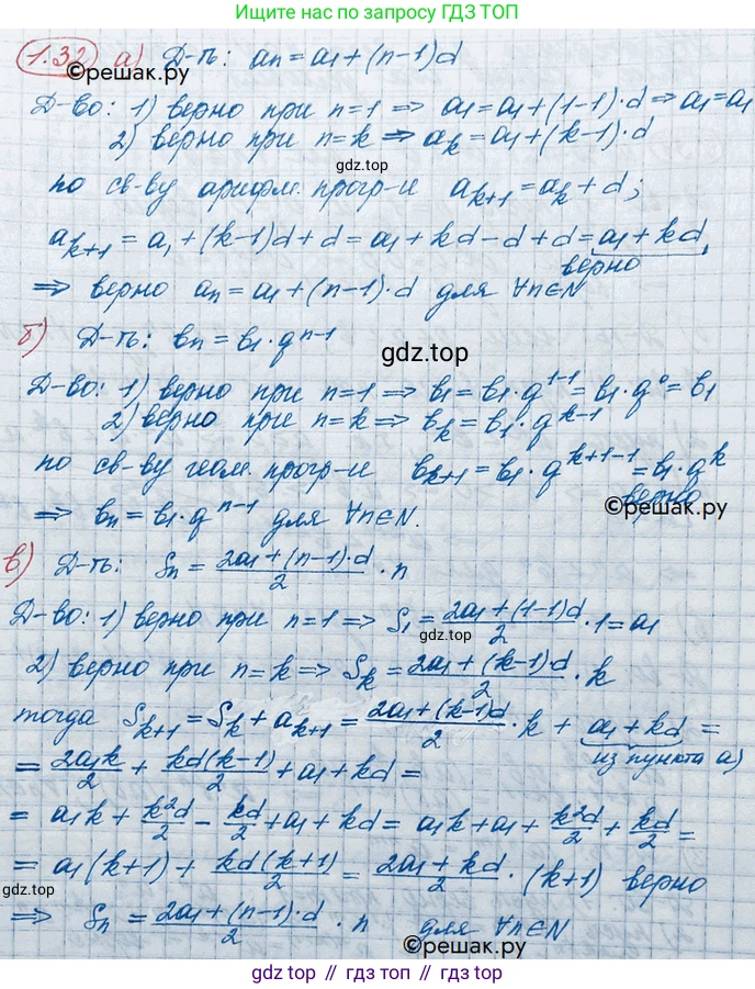 ГДЗ Алгебра, 10 класс Учебник, авторы: Никольский Сергей Михайлович, Потапов Михаил Константинович, Решетников Николай Николаевич, Шевкин Александр Владимирович, издательство Просвещение, Москва, 2014, голубого цвета, страница 19, номер 1.32, Решение 3