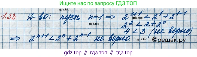ГДЗ Алгебра, 10 класс Учебник, авторы: Никольский Сергей Михайлович, Потапов Михаил Константинович, Решетников Николай Николаевич, Шевкин Александр Владимирович, издательство Просвещение, Москва, 2014, голубого цвета, страница 20, номер 1.33, Решение 3