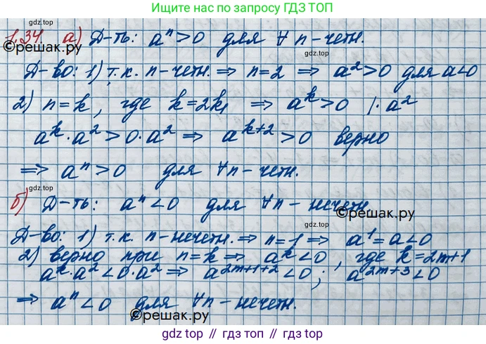 ГДЗ Алгебра, 10 класс Учебник, авторы: Никольский Сергей Михайлович, Потапов Михаил Константинович, Решетников Николай Николаевич, Шевкин Александр Владимирович, издательство Просвещение, Москва, 2014, голубого цвета, страница 20, номер 1.34, Решение 3
