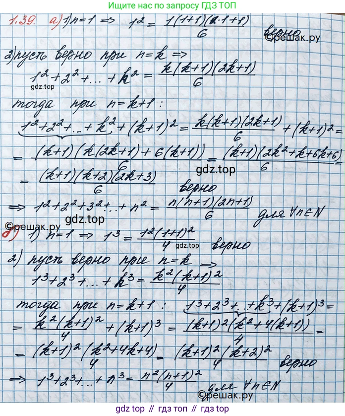 ГДЗ Алгебра, 10 класс Учебник, авторы: Никольский Сергей Михайлович, Потапов Михаил Константинович, Решетников Николай Николаевич, Шевкин Александр Владимирович, издательство Просвещение, Москва, 2014, голубого цвета, страница 21, номер 1.39, Решение 3