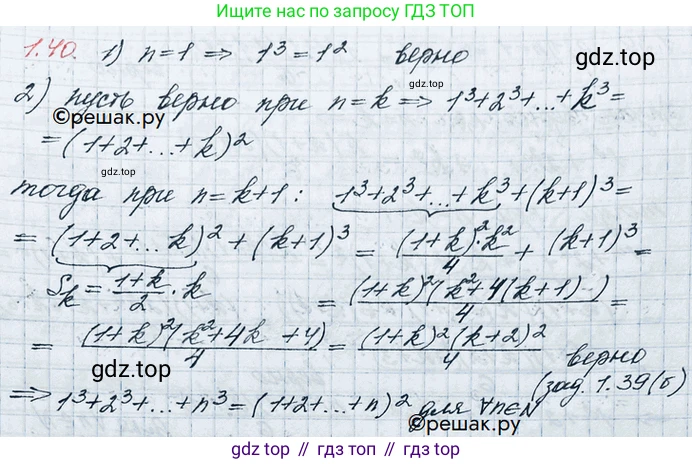 ГДЗ Алгебра, 10 класс Учебник, авторы: Никольский Сергей Михайлович, Потапов Михаил Константинович, Решетников Николай Николаевич, Шевкин Александр Владимирович, издательство Просвещение, Москва, 2014, голубого цвета, страница 21, номер 1.40, Решение 3
