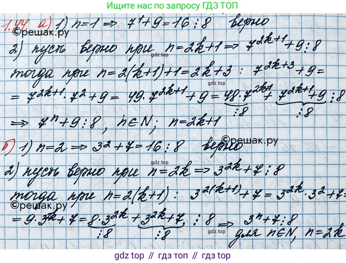 ГДЗ Алгебра, 10 класс Учебник, авторы: Никольский Сергей Михайлович, Потапов Михаил Константинович, Решетников Николай Николаевич, Шевкин Александр Владимирович, издательство Просвещение, Москва, 2014, голубого цвета, страница 22, номер 1.44, Решение 3