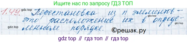 ГДЗ Алгебра, 10 класс Учебник, авторы: Никольский Сергей Михайлович, Потапов Михаил Константинович, Решетников Николай Николаевич, Шевкин Александр Владимирович, издательство Просвещение, Москва, 2014, голубого цвета, страница 24, номер 1.49, Решение 3