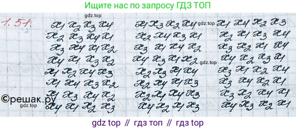 ГДЗ Алгебра, 10 класс Учебник, авторы: Никольский Сергей Михайлович, Потапов Михаил Константинович, Решетников Николай Николаевич, Шевкин Александр Владимирович, издательство Просвещение, Москва, 2014, голубого цвета, страница 24, номер 1.51, Решение 3