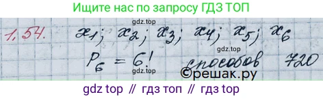 ГДЗ Алгебра, 10 класс Учебник, авторы: Никольский Сергей Михайлович, Потапов Михаил Константинович, Решетников Николай Николаевич, Шевкин Александр Владимирович, издательство Просвещение, Москва, 2014, голубого цвета, страница 24, номер 1.54, Решение 3