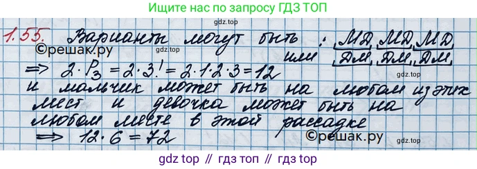 ГДЗ Алгебра, 10 класс Учебник, авторы: Никольский Сергей Михайлович, Потапов Михаил Константинович, Решетников Николай Николаевич, Шевкин Александр Владимирович, издательство Просвещение, Москва, 2014, голубого цвета, страница 24, номер 1.55, Решение 3
