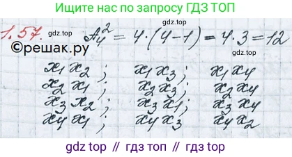 ГДЗ Алгебра, 10 класс Учебник, авторы: Никольский Сергей Михайлович, Потапов Михаил Константинович, Решетников Николай Николаевич, Шевкин Александр Владимирович, издательство Просвещение, Москва, 2014, голубого цвета, страница 27, номер 1.57, Решение 3