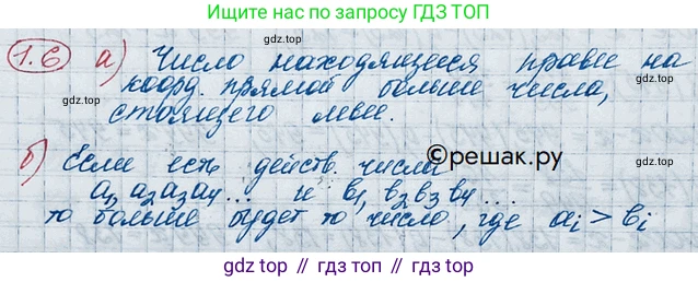 ГДЗ Алгебра, 10 класс Учебник, авторы: Никольский Сергей Михайлович, Потапов Михаил Константинович, Решетников Николай Николаевич, Шевкин Александр Владимирович, издательство Просвещение, Москва, 2014, голубого цвета, страница 8, номер 1.6, Решение 3
