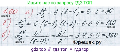 ГДЗ Алгебра, 10 класс Учебник, авторы: Никольский Сергей Михайлович, Потапов Михаил Константинович, Решетников Николай Николаевич, Шевкин Александр Владимирович, издательство Просвещение, Москва, 2014, голубого цвета, страница 27, номер 1.60, Решение 3