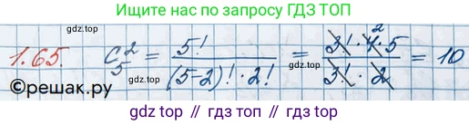 ГДЗ Алгебра, 10 класс Учебник, авторы: Никольский Сергей Михайлович, Потапов Михаил Константинович, Решетников Николай Николаевич, Шевкин Александр Владимирович, издательство Просвещение, Москва, 2014, голубого цвета, страница 29, номер 1.65, Решение 3