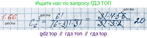 ГДЗ Алгебра, 10 класс Учебник, авторы: Никольский Сергей Михайлович, Потапов Михаил Константинович, Решетников Николай Николаевич, Шевкин Александр Владимирович, издательство Просвещение, Москва, 2014, голубого цвета, страница 29, номер 1.66, Решение 3