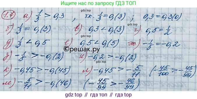ГДЗ Алгебра, 10 класс Учебник, авторы: Никольский Сергей Михайлович, Потапов Михаил Константинович, Решетников Николай Николаевич, Шевкин Александр Владимирович, издательство Просвещение, Москва, 2014, голубого цвета, страница 8, номер 1.7, Решение 3