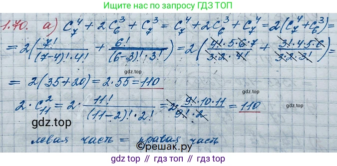 ГДЗ Алгебра, 10 класс Учебник, авторы: Никольский Сергей Михайлович, Потапов Михаил Константинович, Решетников Николай Николаевич, Шевкин Александр Владимирович, издательство Просвещение, Москва, 2014, голубого цвета, страница 30, номер 1.70, Решение 3