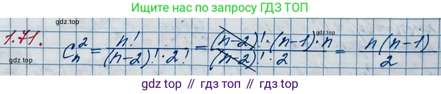 ГДЗ Алгебра, 10 класс Учебник, авторы: Никольский Сергей Михайлович, Потапов Михаил Константинович, Решетников Николай Николаевич, Шевкин Александр Владимирович, издательство Просвещение, Москва, 2014, голубого цвета, страница 30, номер 1.71, Решение 3