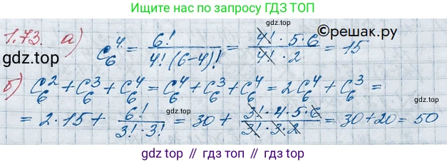 ГДЗ Алгебра, 10 класс Учебник, авторы: Никольский Сергей Михайлович, Потапов Михаил Константинович, Решетников Николай Николаевич, Шевкин Александр Владимирович, издательство Просвещение, Москва, 2014, голубого цвета, страница 30, номер 1.73, Решение 3