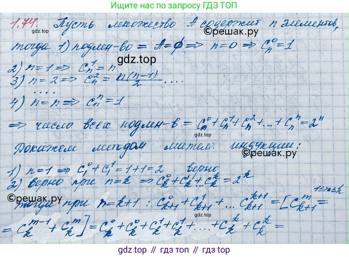 ГДЗ Алгебра, 10 класс Учебник, авторы: Никольский Сергей Михайлович, Потапов Михаил Константинович, Решетников Николай Николаевич, Шевкин Александр Владимирович, издательство Просвещение, Москва, 2014, голубого цвета, страница 30, номер 1.74, Решение 3
